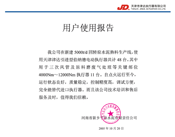 Xinxiang Pingyuan Cement Co., Ltd, Henan Province