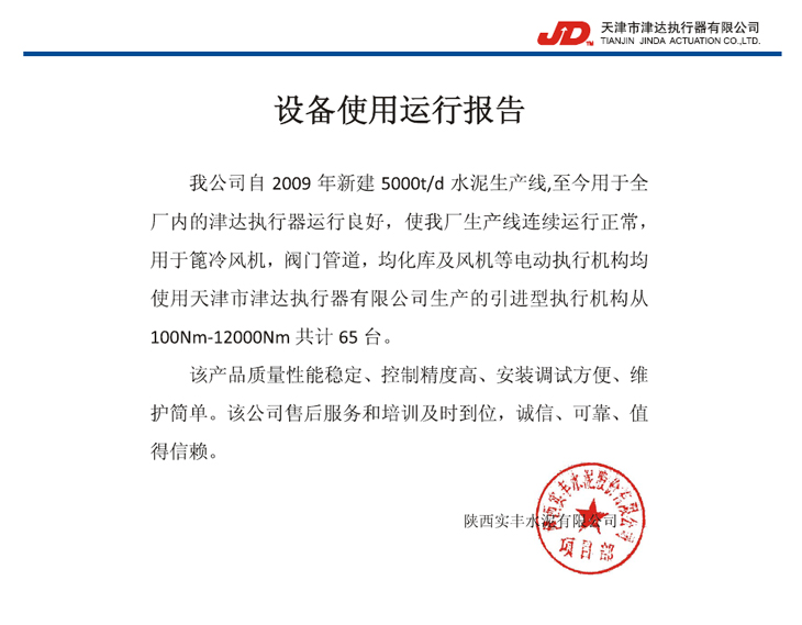 Shifeng Cement Co., Ltd, Shaanxi Province