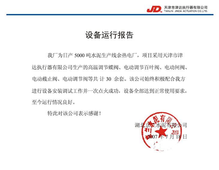 Jinglan Cement Co., Ltd, Hubei Province