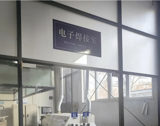 津达电子焊接室
